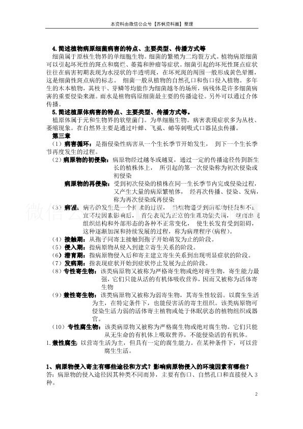 园林植物病虫害防治